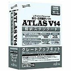 FUJITSU ATLAS 翻訳スタンダード グレードアップキット V14.0
