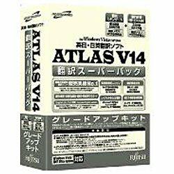 FUJITSU ATLAS 翻訳スーパーパック グレードアップキット V14.0　