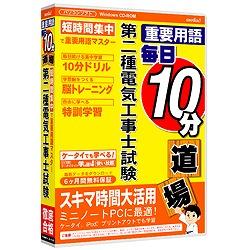 メディアファイブ media5 重要用語 毎日10分道場 第二種電気工事士試験 6M保証版