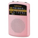 オーム電機(OHM) RAD-P135N-P(ピンク) AudioComm AM/FMポケットラジオ