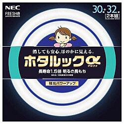 NEC FCL30.32EDF-SHG-A (30形＋32形・フレッシュ色) 2本入 ホタルックα