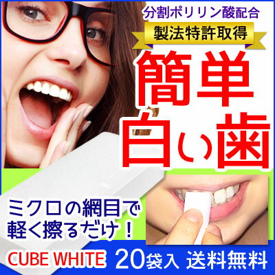 【 送料無料 】 歯の消しゴム キューブホワイト(cube white)　【20袋入】 歯…...:ec-designshop:10000580