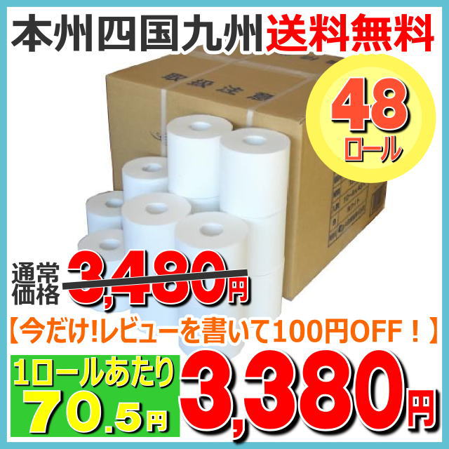 業務用トイレットペーパー ワンタッチコアレス 130m シングル　無包装 1ケース[48ロール入] コアレスタイプの業務用トイレットペーパー！牛乳パック30%以上配合で柔らかさ抜群!