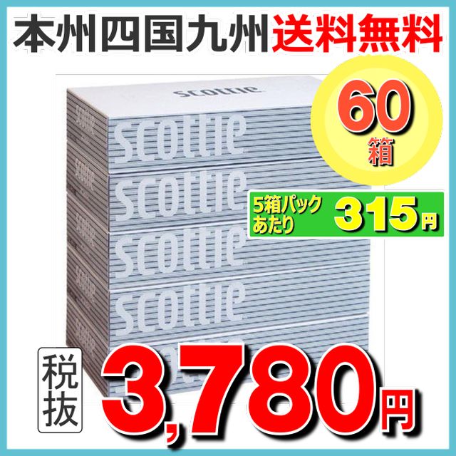 【送料無料】【1パックあたり315円！】スコッティ ティッシュ 400枚(200組)×5箱…...:ec-try:10001060