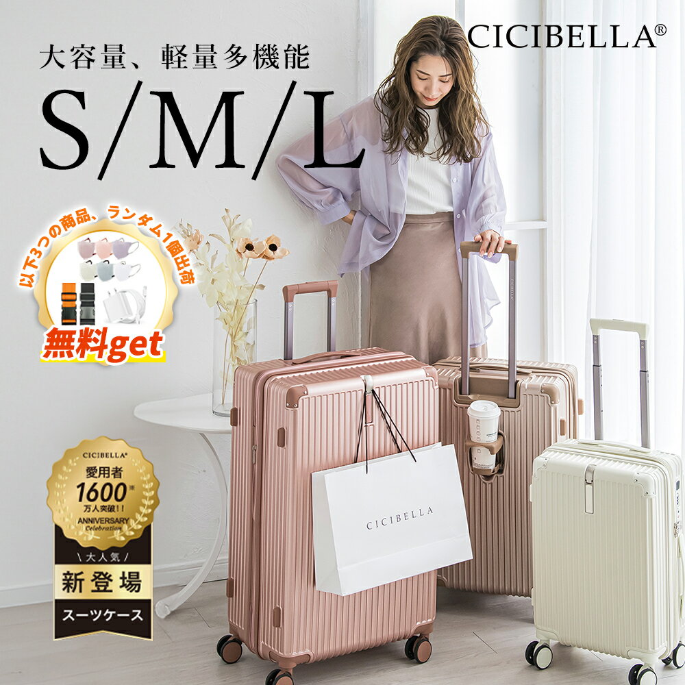 ★豪華特典付き！お客様絶賛★CICIBELLA スーツケース Mサイズ 軽量 キャリーバッグ 機内持ち込み スーツケース 大容量 軽量 静音 多機能 スーツケース カップホルダー キャリーケース mサイズ USBポート付 スーツケース シシベラ TSAロック スーツケース S 適格請求書発行