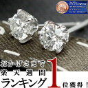 ダイヤ ピアス！ プラチナ900 ダイヤモンド ピアス 0.30ct F〜Gカラー、SIクラス、GOOD品質K18YG＆K18PGも選択可！レビュー数の多さが信頼の証プレゼントランキング1位！2011年楽天ジュエリー大賞入賞商品