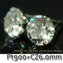 【送料無料】プラチナ900 マシンカット キュービックジルコニアピアス 6.0mm　精巧なカットが最高級ダイヤのような輝きを放つ