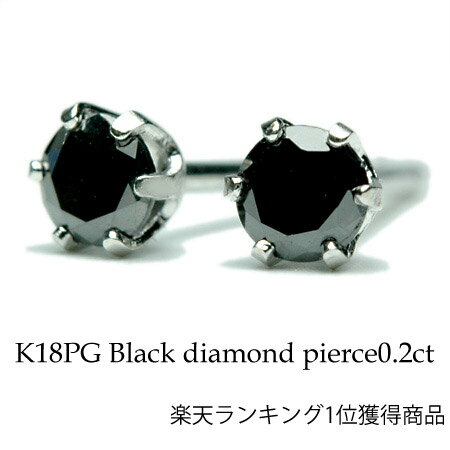 ブラックダイヤモンドピアス 0.20ct【ダイヤモンド セール】【％OFF】