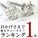  輝きが自慢のダイヤ ピアス！ プラチナ900 ダイヤモンド ピアス 0.30ct F〜Gカラー、SIクラス、GOOD品質K18YG＆K18PGも選択可！レビュー数の多さが信頼の証！10P9Nov12安心のカード鑑別書付き