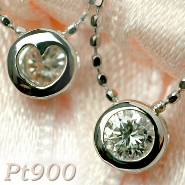 プラチナ900 ダイヤモンド 0.15ct ハート ペンダント ダイヤ × ネックレス 本物の輝きで素敵な胸元を演出して下さい！期間限定販売決定！プラチナ仕様！【スキンジュエリー】【半額以下】