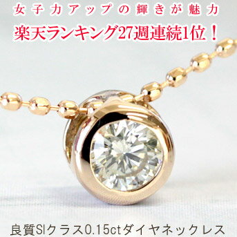 K18 ダイヤモンド ネックレス ペンダント 0.15ct 一粒 ダイヤ ネックレスSS10P03mar13プレゼントにもおすすめ