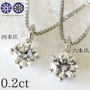 ダイヤモンド ネックレス 一粒 プラチナ ダイヤモンド 0.2ct ペンダント 一粒 ダイヤ ネックレス 【輝き厳選! Hカラー! Excellentカット H&C】 【あす楽対応】