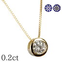 K18 ベゼルセッティング ダイヤモンド 0.2ct ペンダント 一粒 ダイヤ ネックレス 抜群の輝き!おすすめです!【無色透明 F-Gカラー SIクラス H&C】【H&Cカード鑑別書付】【一粒 ダイヤ】