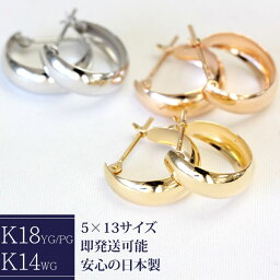 フープ<strong>ピアス</strong> K18 5mm×13mm 18K 18金 ゴールド ムーン<strong>ピアス</strong> 月甲 <strong>ピアス</strong> 地金<strong>ピアス</strong> 石なし ゴールド <strong>ピアス</strong> フープ<strong>ピアス</strong> 甲丸 月甲丸 フープ<strong>ピアス</strong> （WGは現在販売中止） ※商品は1ペア（左右セット）ですのでご安心下さい【安心の日本製】