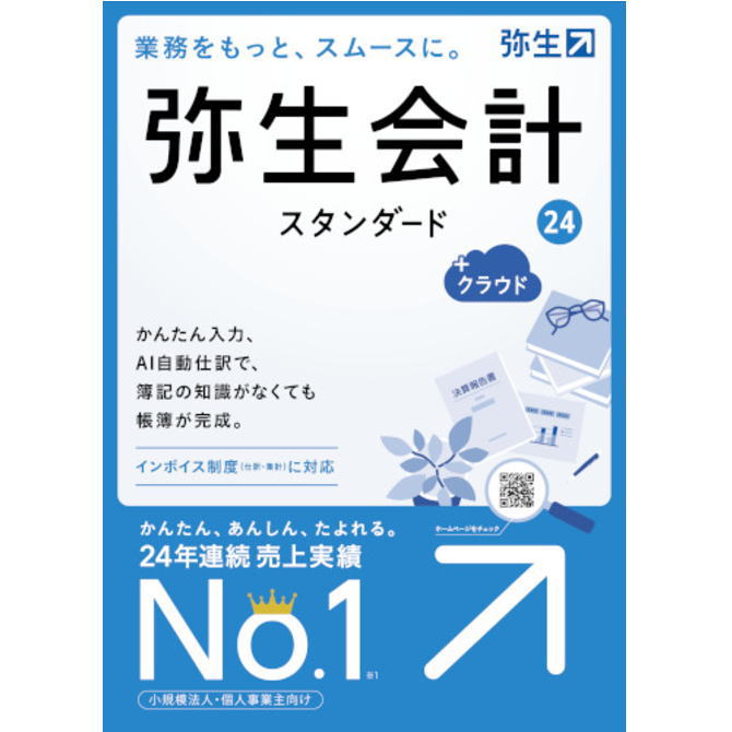 【在庫あり送料無料】<strong>弥生会計</strong> <strong>24</strong> <strong>スタンダード</strong> +クラウド 通常版 （インボイス制度・電子帳簿保存法対応）YTAT0001【NE直】