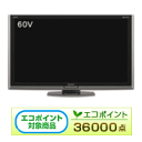 【送料無料】SHARP LED AQUOS 地上・BS・110度CSデジタルハイビジョン液晶テレビ 60型 LC-60LX1 LC60LX1【エコポイント対象】