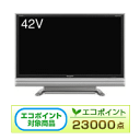 ★エントリーで全品ポイント10倍!【激安タイムセール】【在庫あり送料無料】SHARP AQUOS 地上・BS・110度CSデジタルハイビジョン液晶テレビ 42型 LC-42ES50 LC42ES50【エコポイント対象】【あす楽対応_関東】【yo-koSALE】