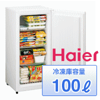 【送料無料】HAIER ハイアール 100L 1ドア冷凍庫（直冷式) JF-NU100B(W） JFNU100B-W