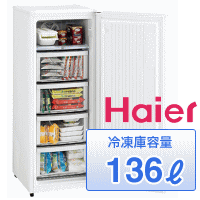 HAIER ハイアール 136L 1ドア冷凍庫 JF-NUF136A(W-ホワイト) JFNUF136A-W★楽天カードご利用OK！