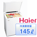 ■HAIER ハイアール 145L 上開き1ドア冷凍庫 JF-NC145A(W-ホワイト） JFNC145A-W