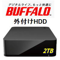 ★即納★BUFFALO バッファロー ドライブステーション ターボPC EX2対応 USB3.0用 外付けHDD 外付けハードディスク 2TB HD-LC2.0U3-BK HDLC2.0U3-BKキャンペーンにエントリーしてポイントUP！