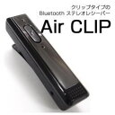 【あす楽対応_関東】【在庫あり送料無料】ELANVITAL エラン・ヴィタール Bluetoothワイヤレスステレオレシーバー AirCLIPII EVSH-03(BK-ブラック)EVSH03-BK