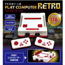 【あす楽対応_関東】【在庫あり送料無料】内蔵ゲーム118種!プレイコンピューター レトロ ファミコン互換機 互換機 ゲーム機 KK-00252 KK00252【AC】