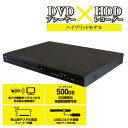 【あす楽対応_関東】【在庫あり送料無料】KAIHOU カイホウ AUDIM DVDプレーヤー+HDDレコーダー(500GB)+地デジチューナー DVDプレイヤー機能搭載HDDレコーダー TKS-D05HDR TKS-D05HDR(KH-HDR500D同一商品)