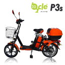 【メーカー直送】でんきスクーター「バイクル」車両本体+リアボ...