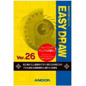 【送料無料】ANDOR アンド−ル 機械系汎用CADソフト EASY DRAW Ver.26(トレーニングマニュアルなし)【NE直】