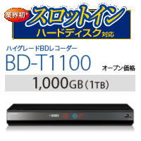 【送料無料】SHARP シャープ AQUOS(アクオス) ブルーレイレコーダー 1TB HDD内蔵 3D対応 BD-T1100 BDT1100(USB HDD録画対応)