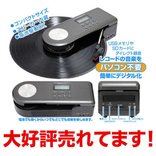 RWC アール・ダブリュ・シ—　ダイレクト録音！スピーカー内蔵！ラジオ付き！2Way（AC/電池）マルチポータブルレコードプレーヤー RM-URP100 RMURP100楽天カードご利用OK！