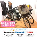 【訳あり】前子供乗せ付き 新品後ろ子供乗せ付き 中古電動自転...