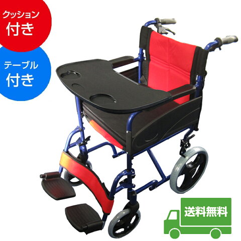 折りたたみ式 車椅子 Nice Way2（ナイスウェイ） (クッション・テーブル付き)（座面幅約46cm）（簡易式）（軽量）（介護・介助用）（介助ブレーキ付き）