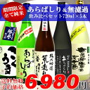 「あらばしり＆無濾過飲み比べセット」720ml×5本（越の誉、峰乃白梅、白龍、越路吹雪、お福正宗）［Marathon02P02feb13]寒い今だけの味わい！しかも全て純米酒＆純米吟醸酒