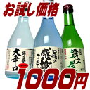 名入れのお酒+新潟銘酒ミニセット300ml×3本