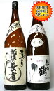 【送料無料】コクと旨みの純米酒セット【A-75】「越後の長者　山廃純米昔づくり」「越の鶴　純米酒」　1.8L×2本セット【新潟/日本酒/純米酒】