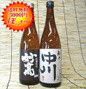 【A58】当店限定日本酒『中川』＆『妙高』　720mlセット【3000円ポッキリ新潟】【送料無料】【あす楽対応_関東】【あす楽対応_東北】【あす楽対応_甲信越】【あす楽対応_北陸】【smtb-tk】