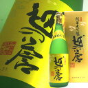 越の誉 純米大吟醸 720ml 原酒造インターナショナルワインチャレンジ2016金賞受賞日本酒/純米大吟醸/ギフト/プレゼント 日本酒 お酒 ギフト プレゼント 贈答 贈り物 おすすめ 新潟 熱燗 冷酒 辛口 甘口 お
