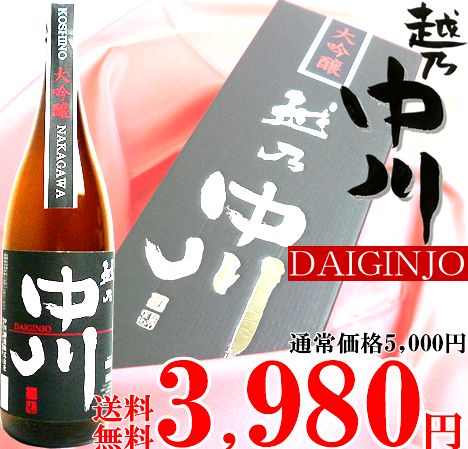 『越乃中川　大吟醸』1800ml一流の大吟醸がこの価格で【送料無料】【専用化粧箱入り】【2sp_120810_ blue】