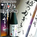 『越乃かぎろひ　萬寿』純米大吟醸　720ml銘酒「久保田」の蔵『朝日酒造』の期間限定酒日本酒　にほんしゅ年に一度の期間限定 ギフト 贈り物 日本酒 純米大吟醸