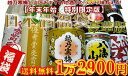 年末年始限定！日本酒福袋有名酒と希少な極旨酒の飲み比べ1.8L×5本