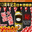 ［限定100セット］『越後銘門酒会13周年記念日本酒福袋』越乃寒梅＆新潟日本酒がタップリ入ってます！日頃のご愛顧ありがとうございます。