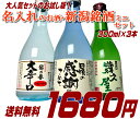 名入れのお酒+新潟銘酒ミニセット300ml×3本日本酒 飲み比べセット　日本酒 送料無料