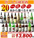 新潟地酒20本の中から6本選べる！自分だけの日本酒福袋1.8L×6本［送料無料］日本酒・純米酒　20種類から自分の好きなお酒が選べる！