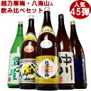 ÆüËܼò °û¤ßÈæ¤Ù¥»¥Ã¥È ±Ûǵ´¨Çß¡õȬ³¤»³Æþ¤êÂè45ÃÆ 1800ml¡ß5ËÜ¥»¥Ã¥È¡Ê±Ûǵ´¨Çß È¬³¤»³¤Ê¤É³Æ1.8L) ¿·³ã¤ÎÍ̾¿É¸ý¤ÎÆüËܼò°û¤ßÈæ¤Ù ¥®¥Õ¥È¡¢Â£ÅúÍѤˤâ¿Íµ¤¤Ç¤¹ ±Û¸å¤Î°û¤ßÈæ¤ÙÃϼò¥»¥Ã¥È¤ÎÌÃÊÁ ßñÅÍ̵ÎÁ ±Û¸åÌÃÌç¼ò²ñ°û¤ßÈæ¤Ù¥»¥Ã¥È