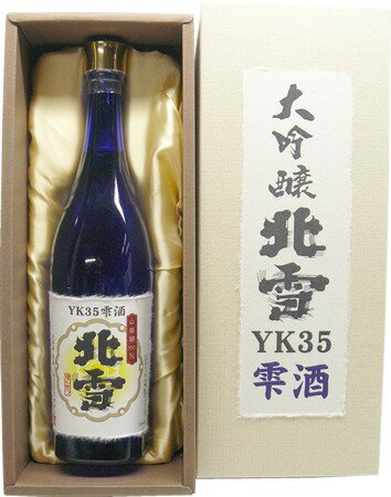 北雪 大吟醸 YK35 雫酒 720ml［化粧箱入り］【取り寄せ】滴り落ちる雫を丁寧に集めた贅沢な1本