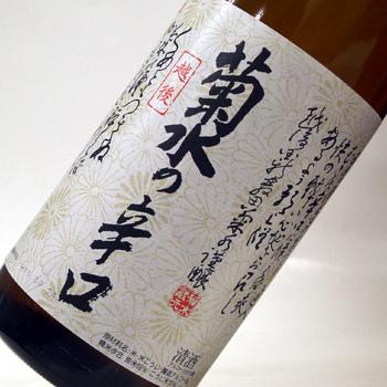 菊水 辛口本醸造 1800ml