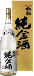 白龍　本醸造 純金酒　720ml　白龍酒造