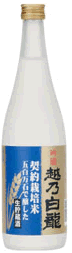 白龍　吟醸 生貯蔵酒(契約栽培米)　720ml　白龍酒造